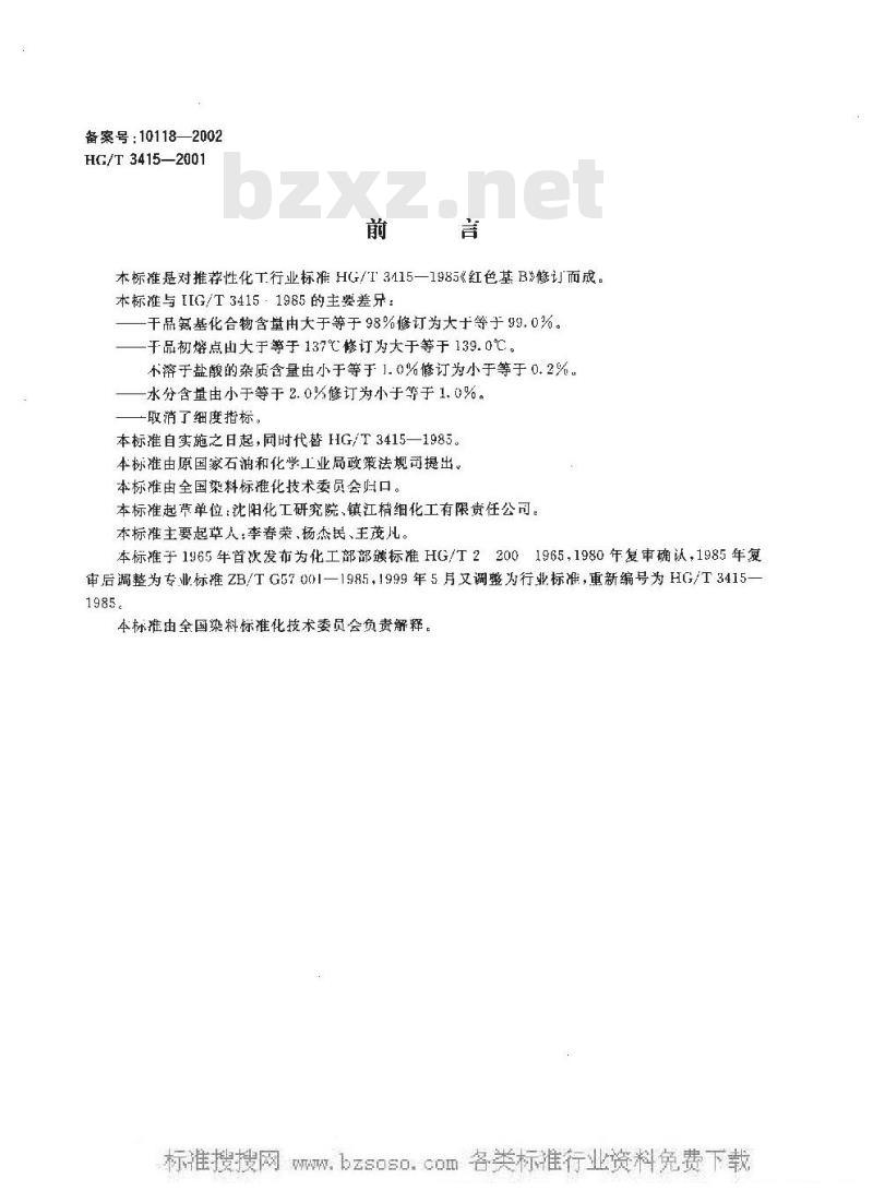 HG/T 3415-2001 红色基 B