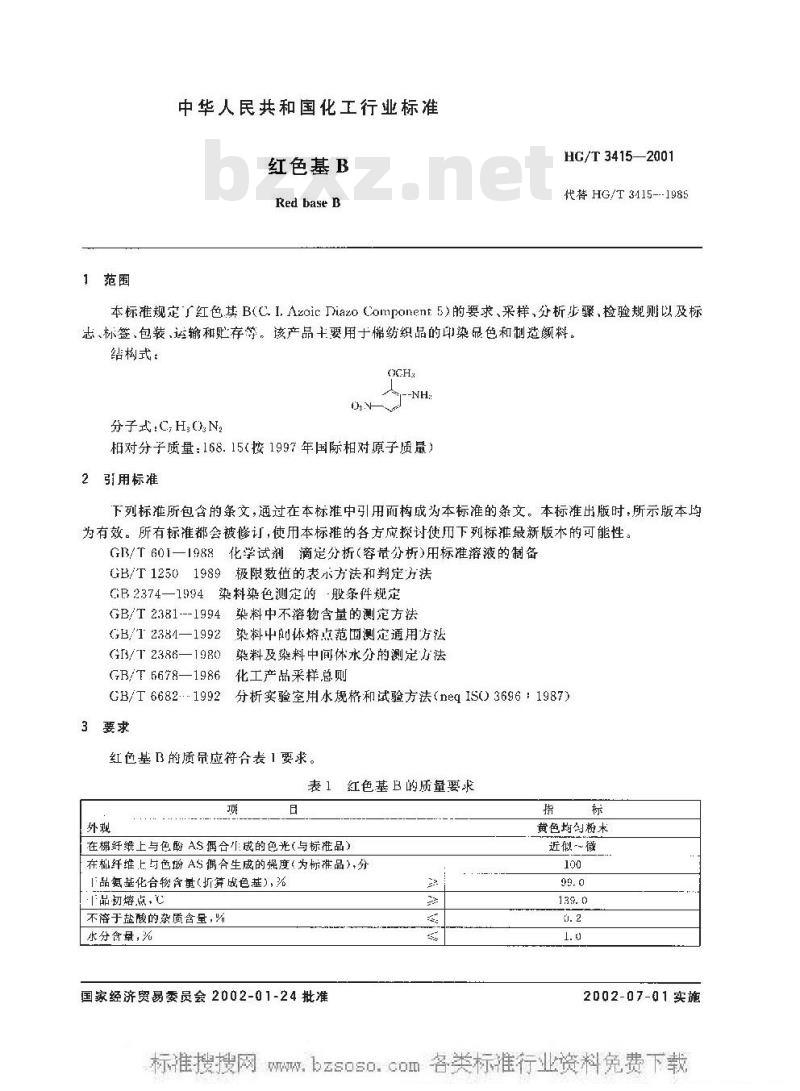 HG/T 3415-2001 红色基 B