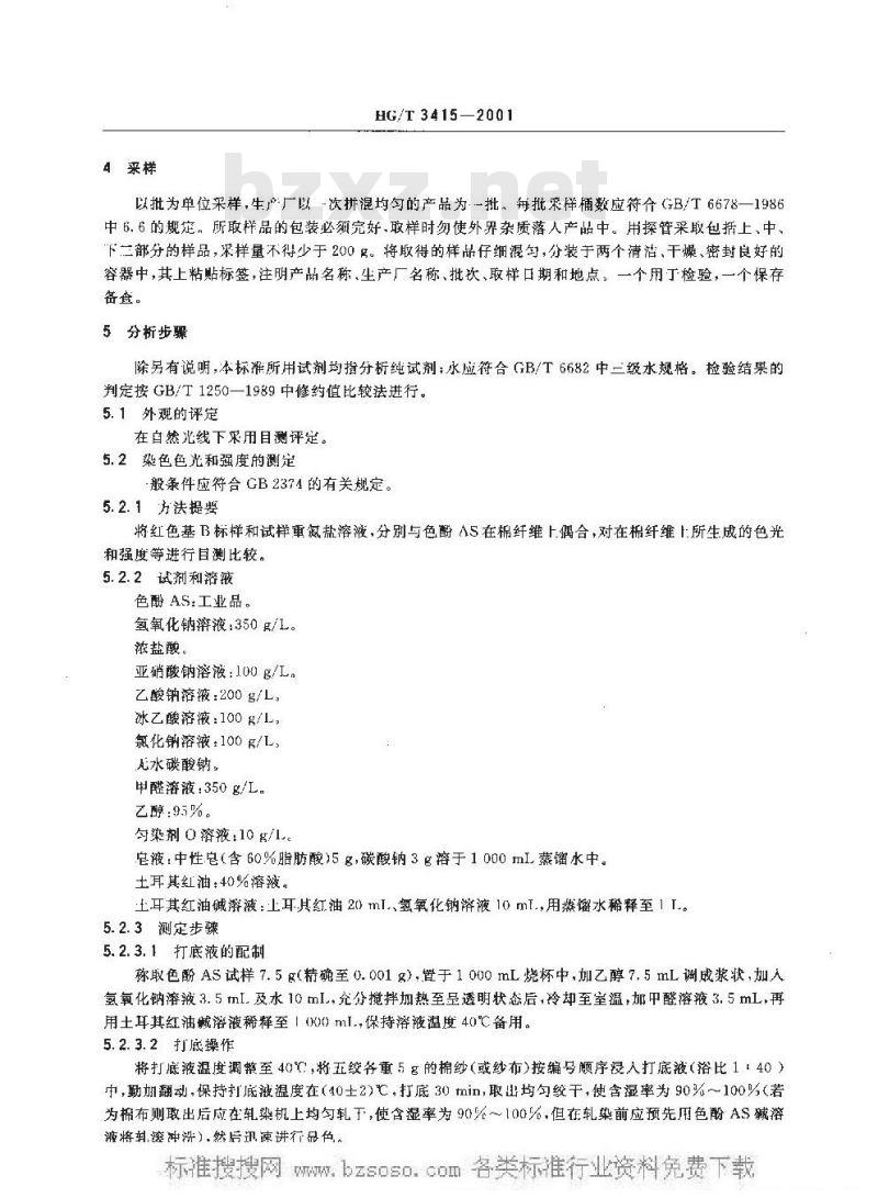 HG/T 3415-2001 红色基 B