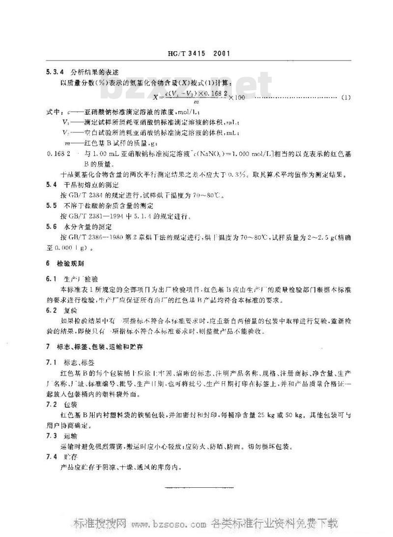 HG/T 3415-2001 红色基 B