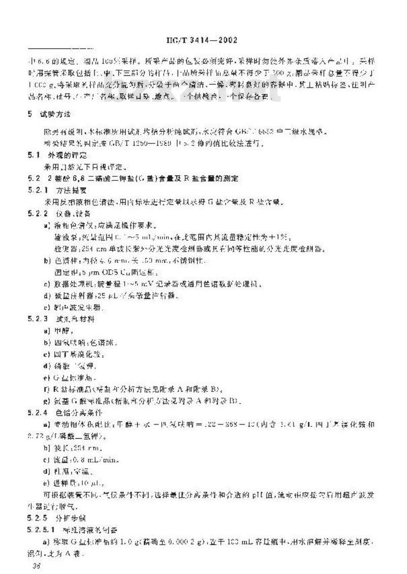 HG/T 3414-2002 2-萘酚-6，8-二磺酸二钾盐(G盐)