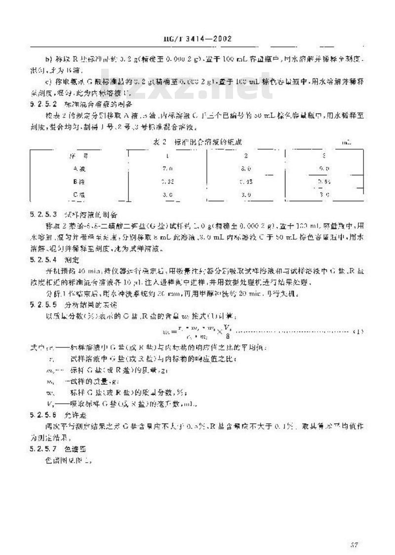HG/T 3414-2002 2-萘酚-6，8-二磺酸二钾盐(G盐)