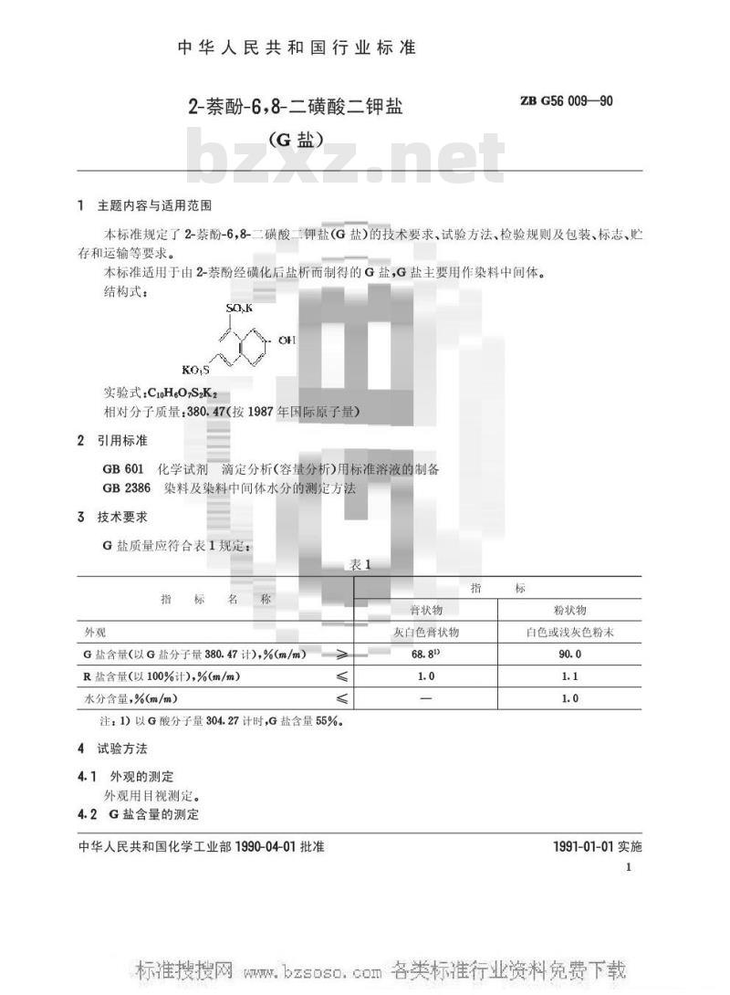 HG/T 3414-1990 2-萘酚-6,8-二磺酸二钾盐(G盐)(原ZB G56009-90)