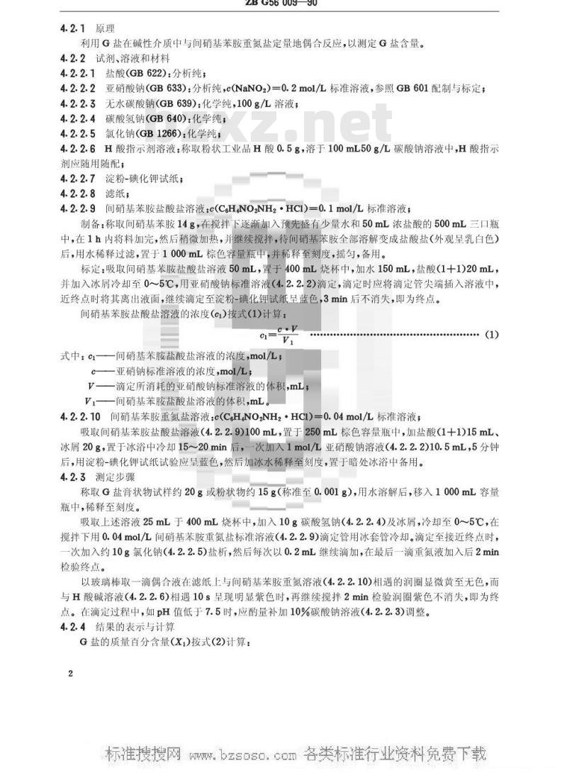 HG/T 3414-1990 2-萘酚-6,8-二磺酸二钾盐(G盐)(原ZB G56009-90)