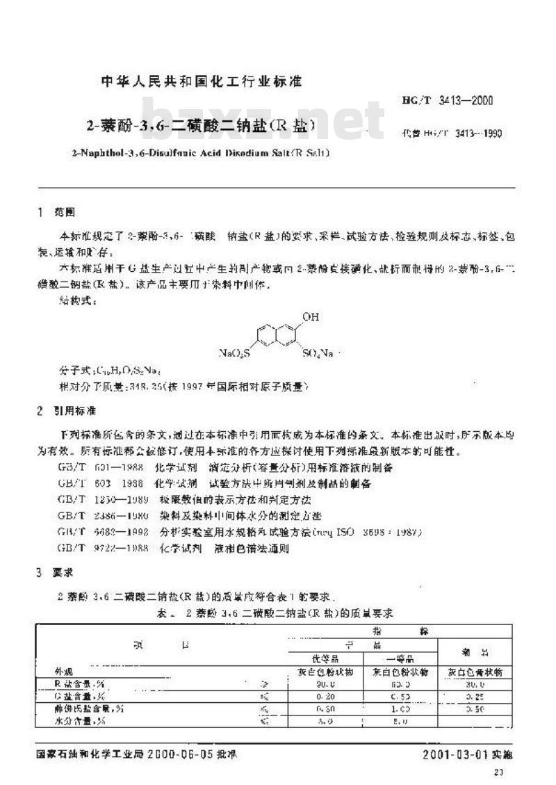 HG/T 3413-2000 2-萘酚-3,6-二磺酸二钠盐(R盐)