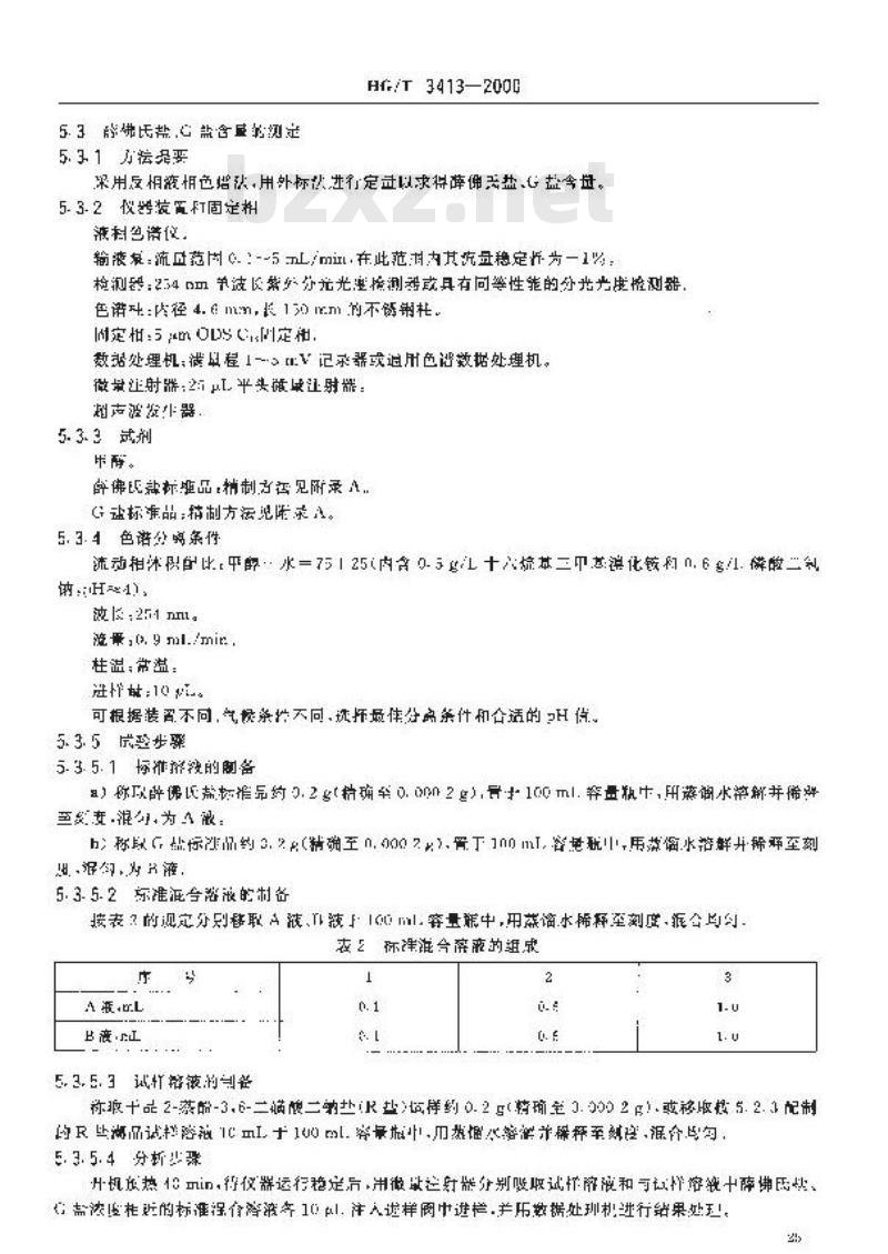 HG/T 3413-2000 2-萘酚-3,6-二磺酸二钠盐(R盐)