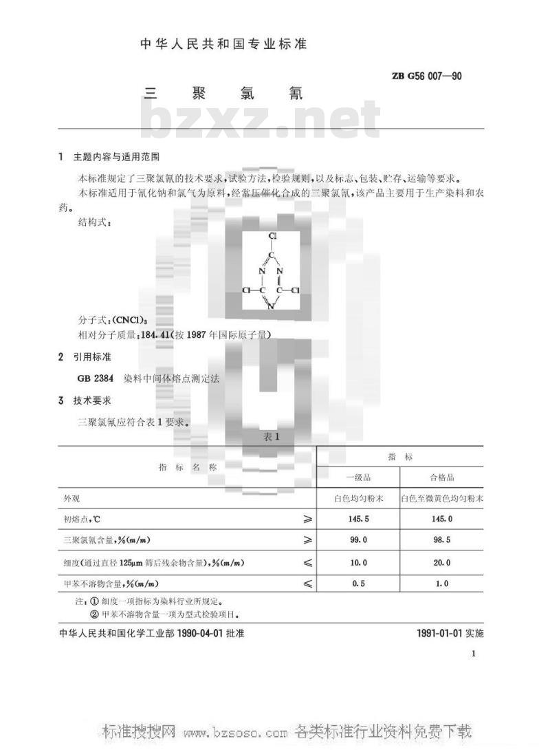 HG/T 3412-1990 三聚氯氰(原ZB/TG56007-90)