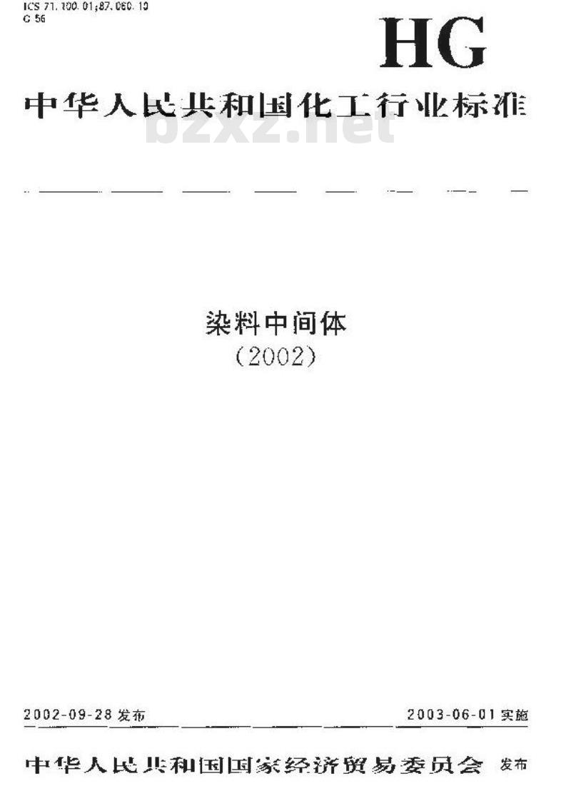 HG/T 3411-2002 对氨基乙酰苯胺