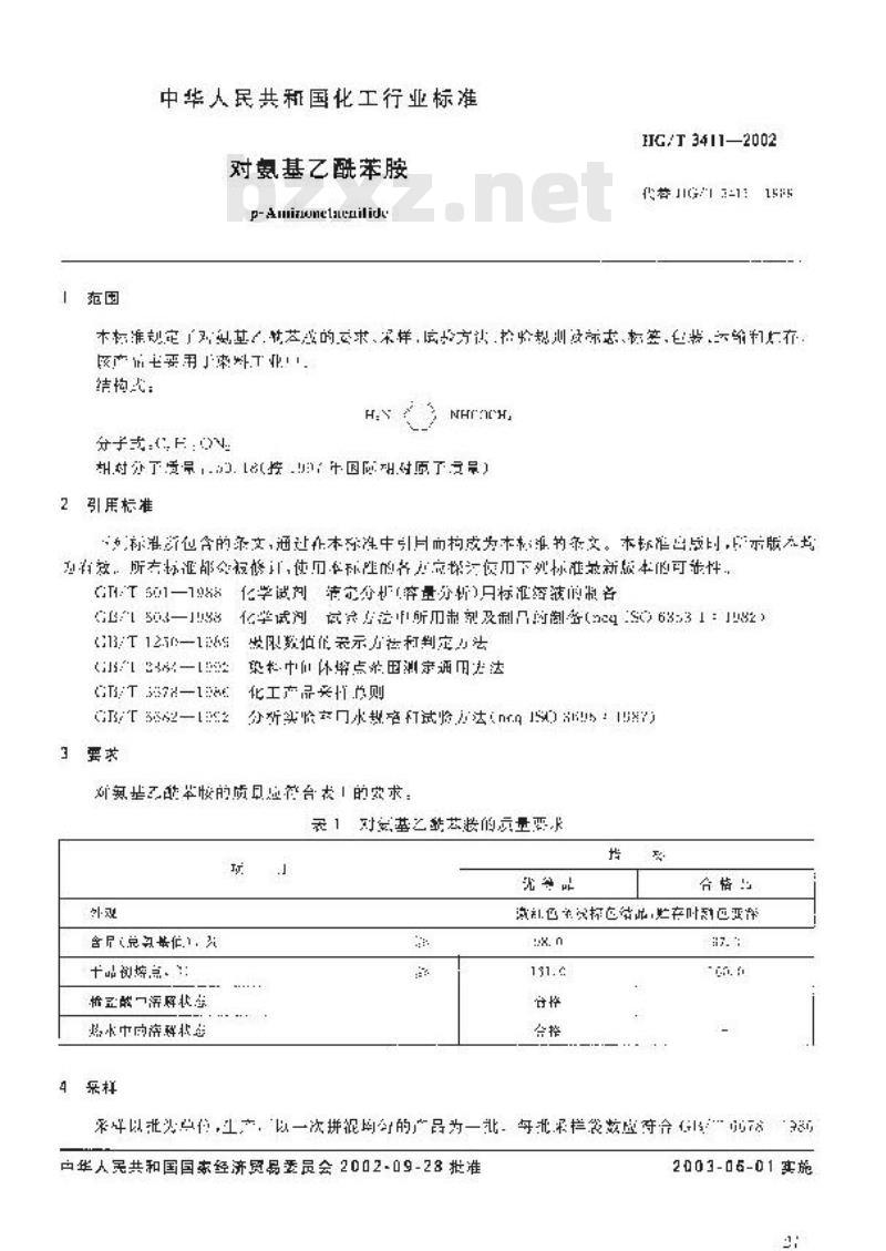 HG/T 3411-2002 对氨基乙酰苯胺