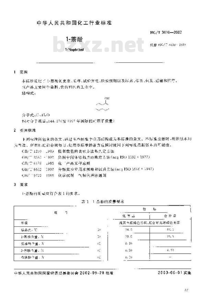HG/T 3410-2002 1-萘酚