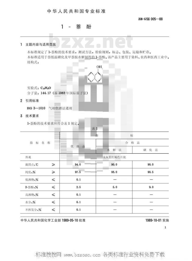 HG/T 3410-1989 1-萘酚(原ZB/TG 56005-88)