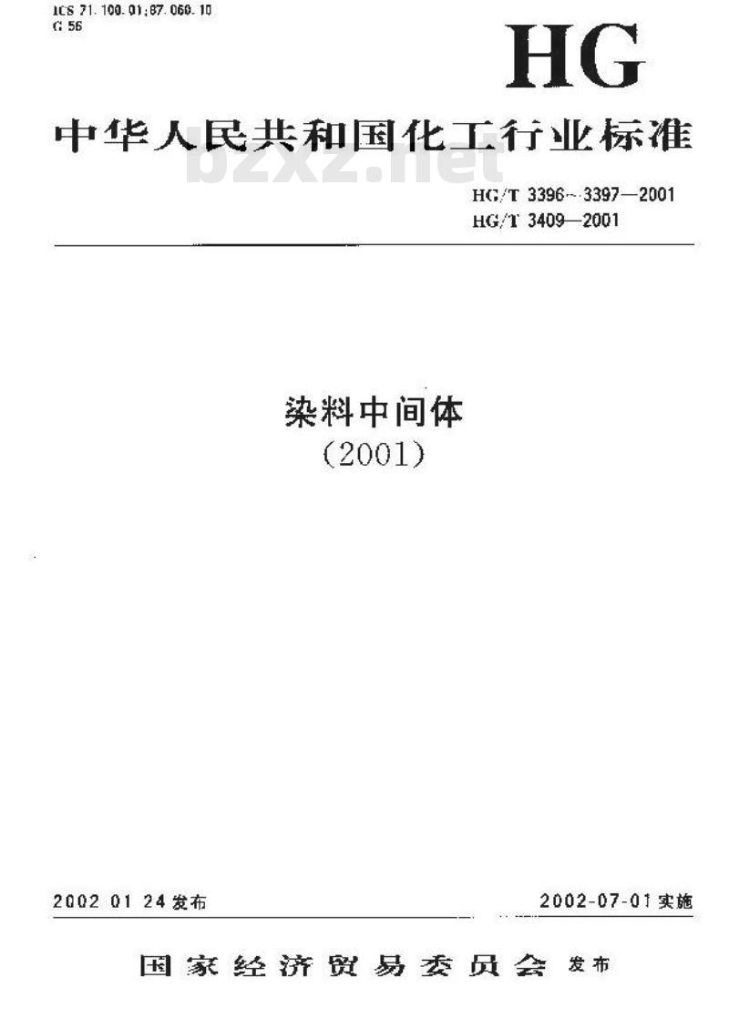 HG/T 3409-2001 N-甲基苯胺