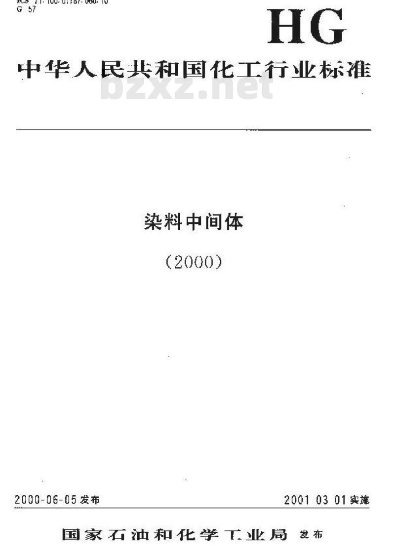 HG/T 3408-2000 2-氨基-8-萘酚-6-磺酸(γ酸)