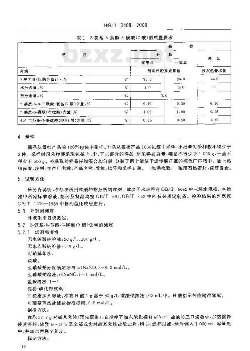 HG/T 3408-2000 2-氨基-8-萘酚-6-磺酸(γ酸)
