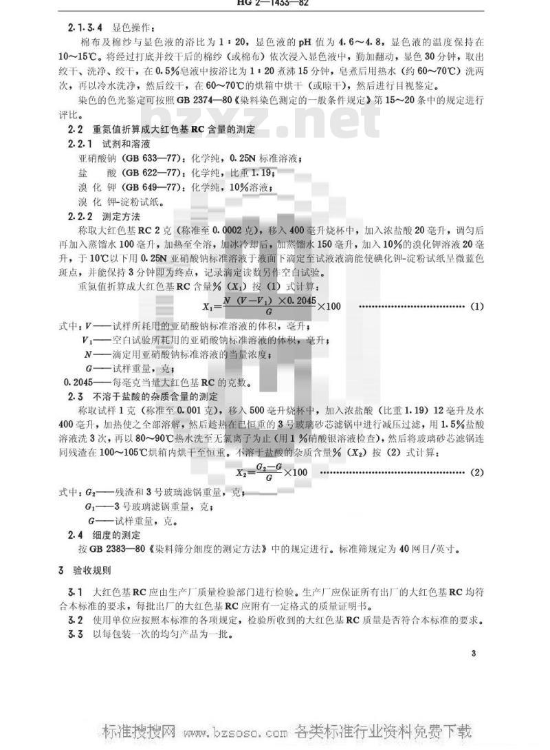 HG/T 3407-1982 大红色基RC(原HG/T 2-1433-1982)