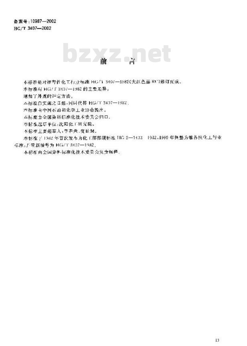HG/T 3407-2002 大红色基RC