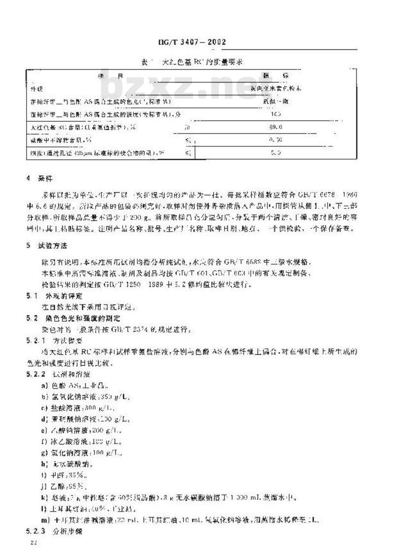 HG/T 3407-2002 大红色基RC