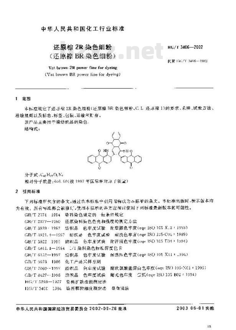 HG/T 3406-2002 还原棕2R染色细粉(还原棕BR染色细粉)