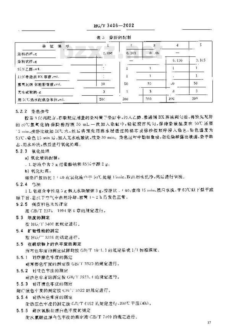 HG/T 3406-2002 还原棕2R染色细粉(还原棕BR染色细粉)