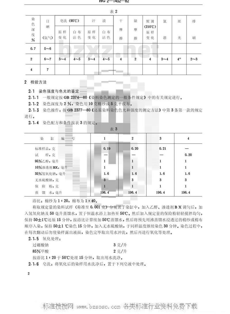 HG/T 3406-1982 还原棕BR染色细粉(原HG/T 2-1432-1982)
