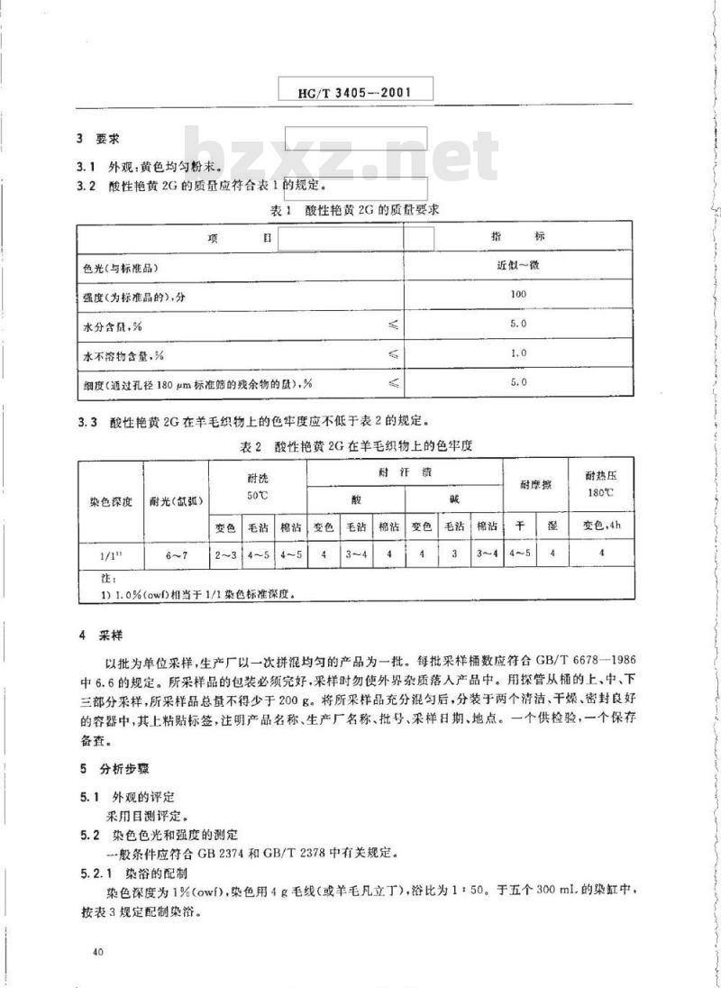 HG/T 3405-2001 酸性艳黄 2G(酸性嫩黄 2G)
