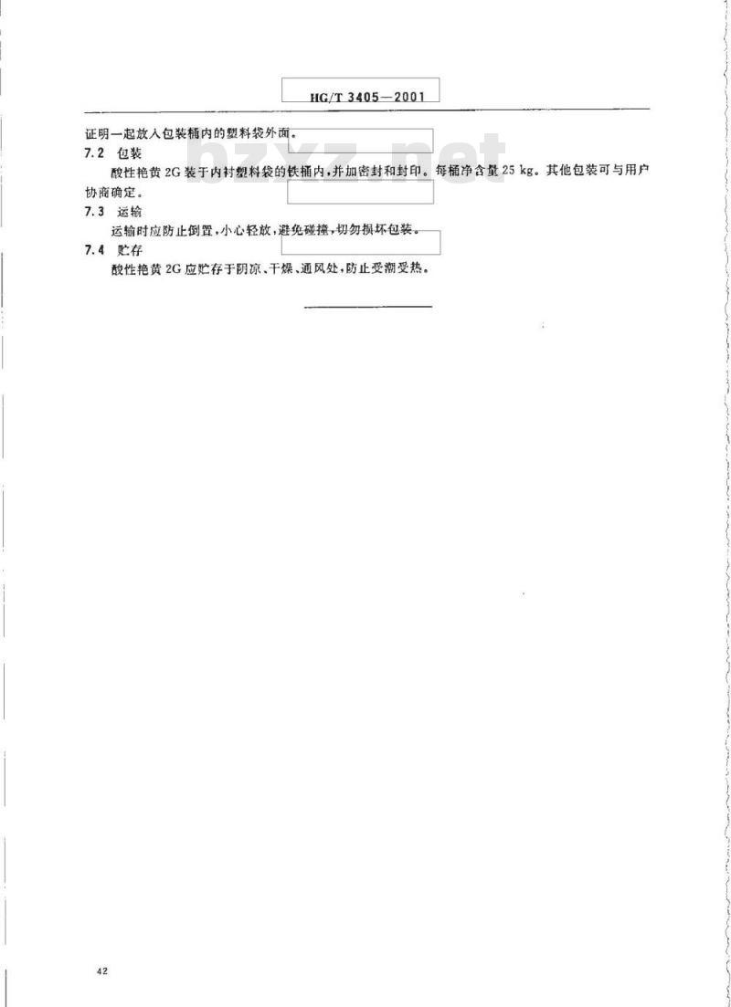 HG/T 3405-2001 酸性艳黄 2G(酸性嫩黄 2G)