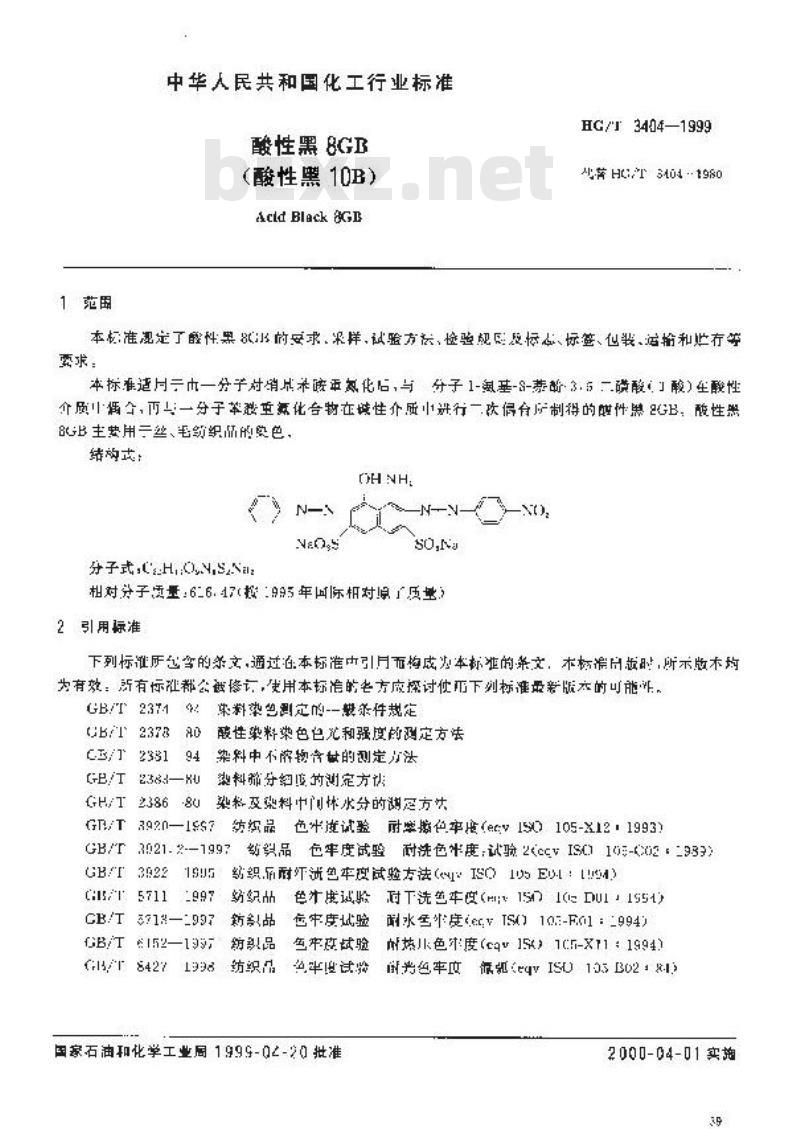 HG/T 3404-1999 酸性黑8GB(酸性黑10B)