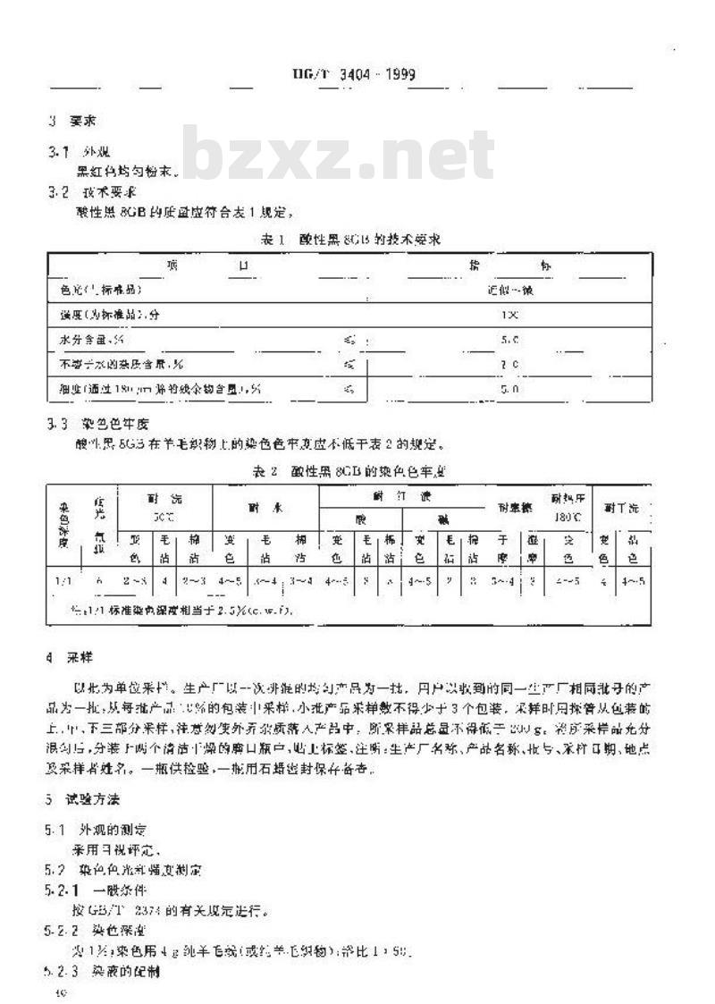 HG/T 3404-1999 酸性黑8GB(酸性黑10B)