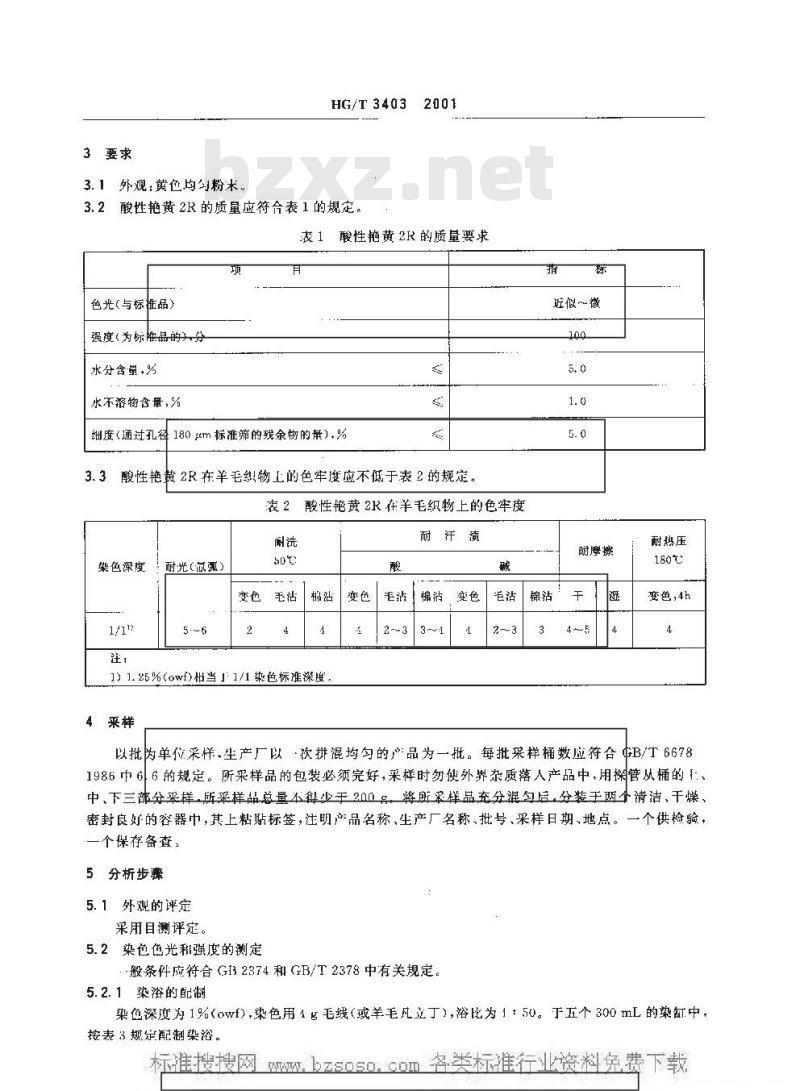 HG/T 3403-2001 酸性艳黄 2R(酸性嫩黄 G)