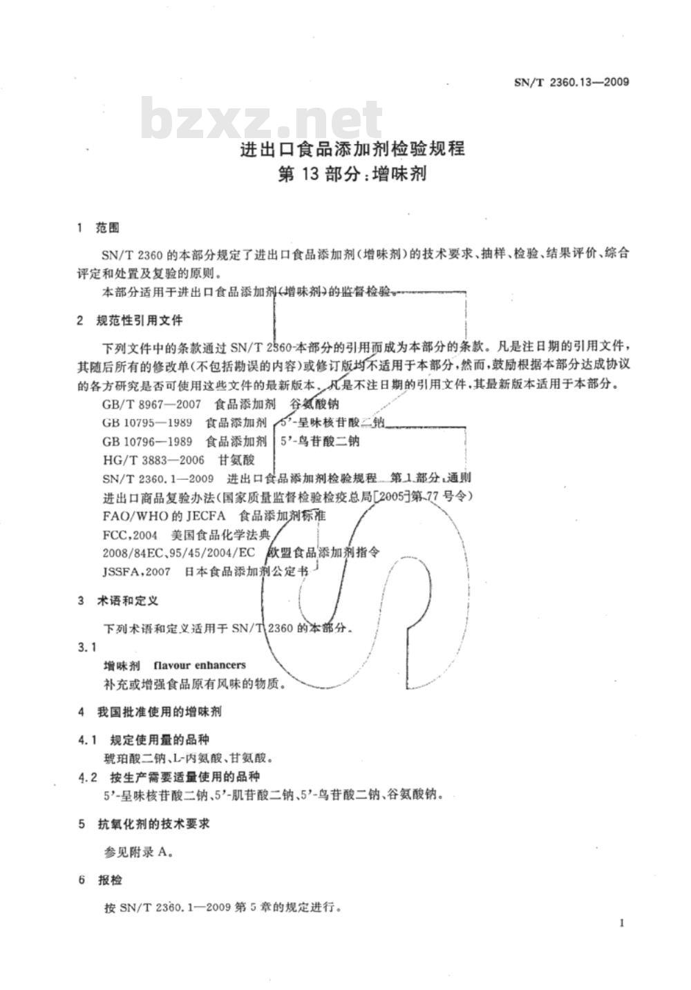 SN/T 2360.12-2009 进出口食品添加剂检验规程 第12部分：酶制剂