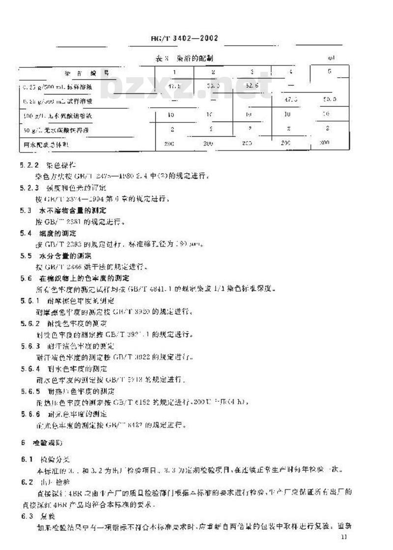 HG/T 3402-2002 直接深红4BR(直接耐酸枣红)
