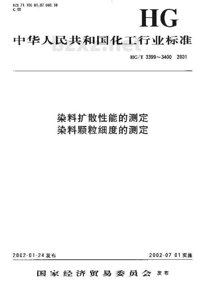 HG/T 3400-2001 染料颗粒细度的测定