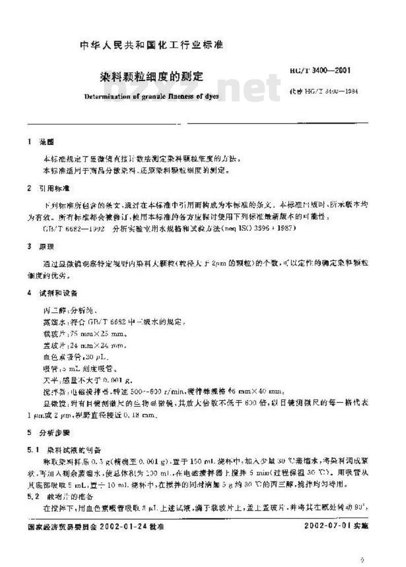 HG/T 3400-2001 染料颗粒细度的测定