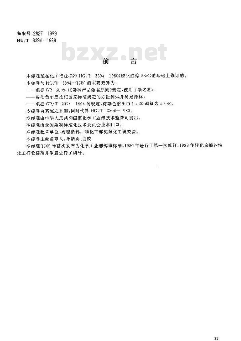 HG/T 3394-1999 硫化棕3RB(硫化红棕3RB)