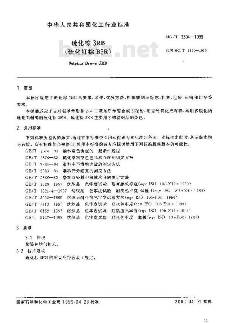 HG/T 3394-1999 硫化棕3RB(硫化红棕3RB)