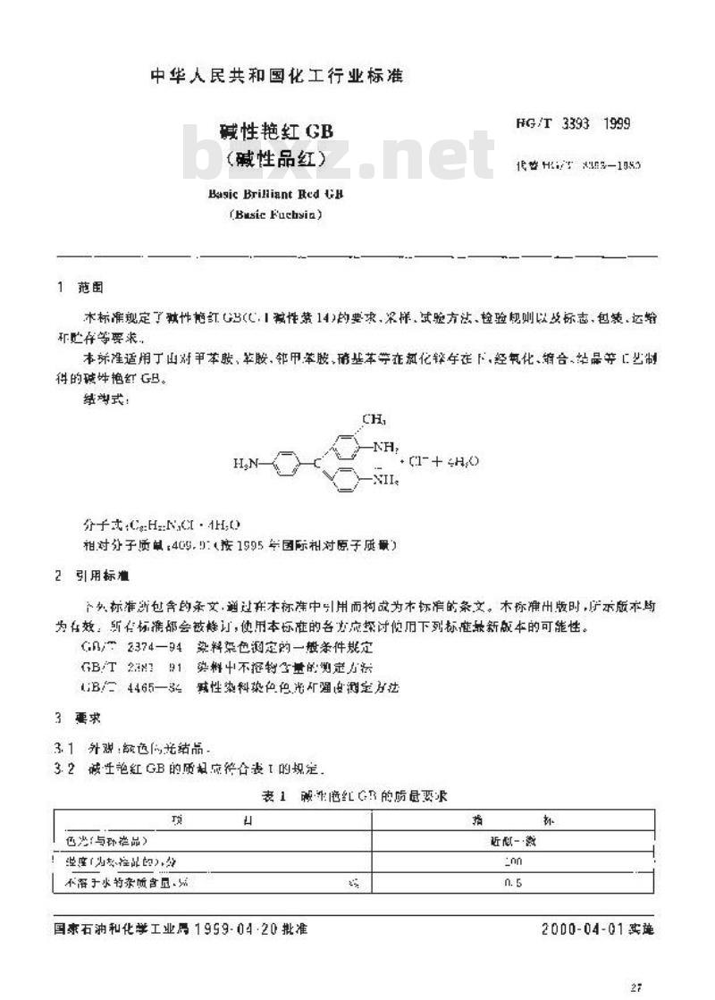 HG/T 3393-1999 碱性艳红GB(碱性品红)