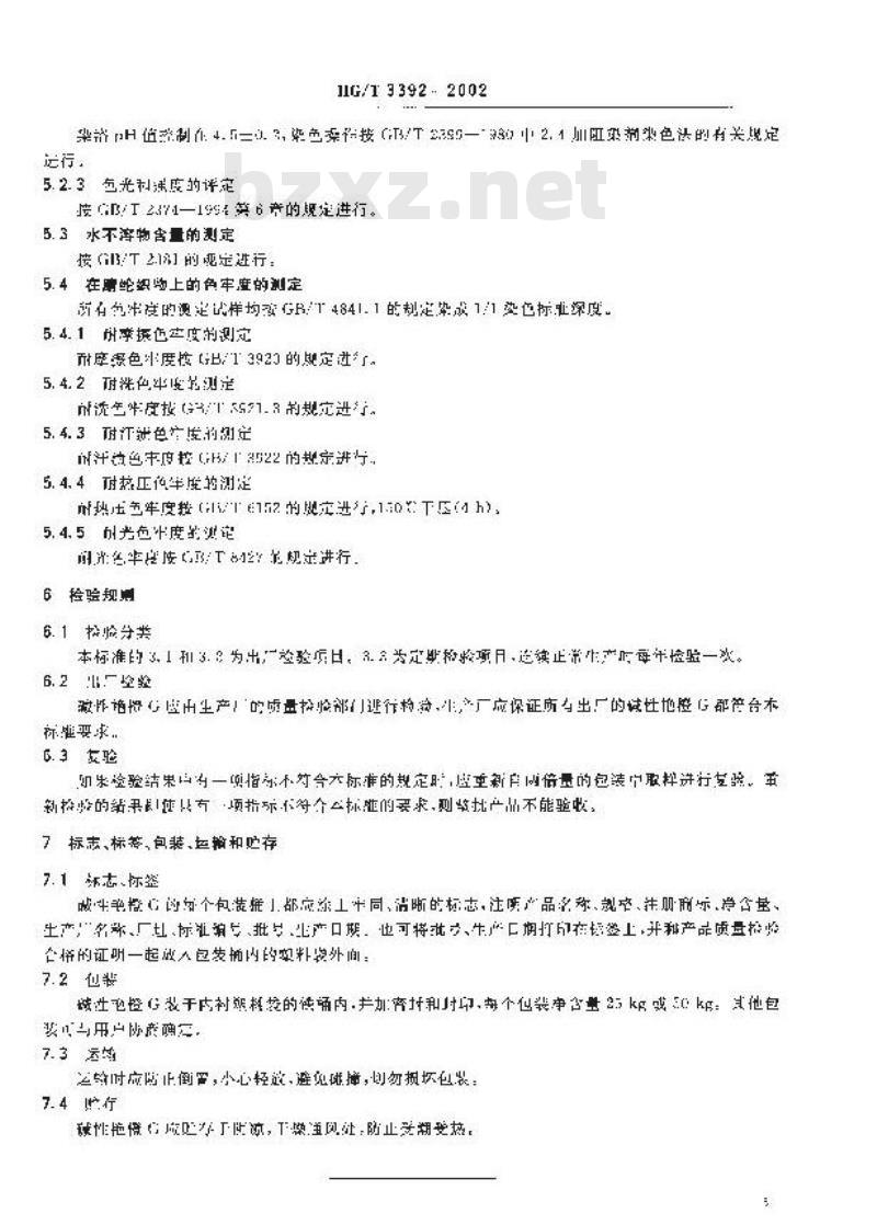 HG/T 3392-2002 碱性艳橙G(碱件橙)