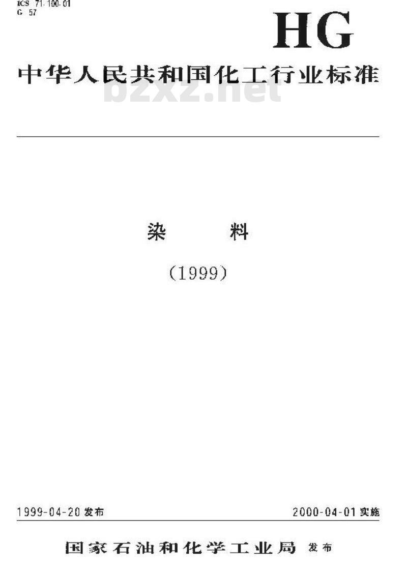 HG/T 3391-1999 直接灰6BR(直接灰D)