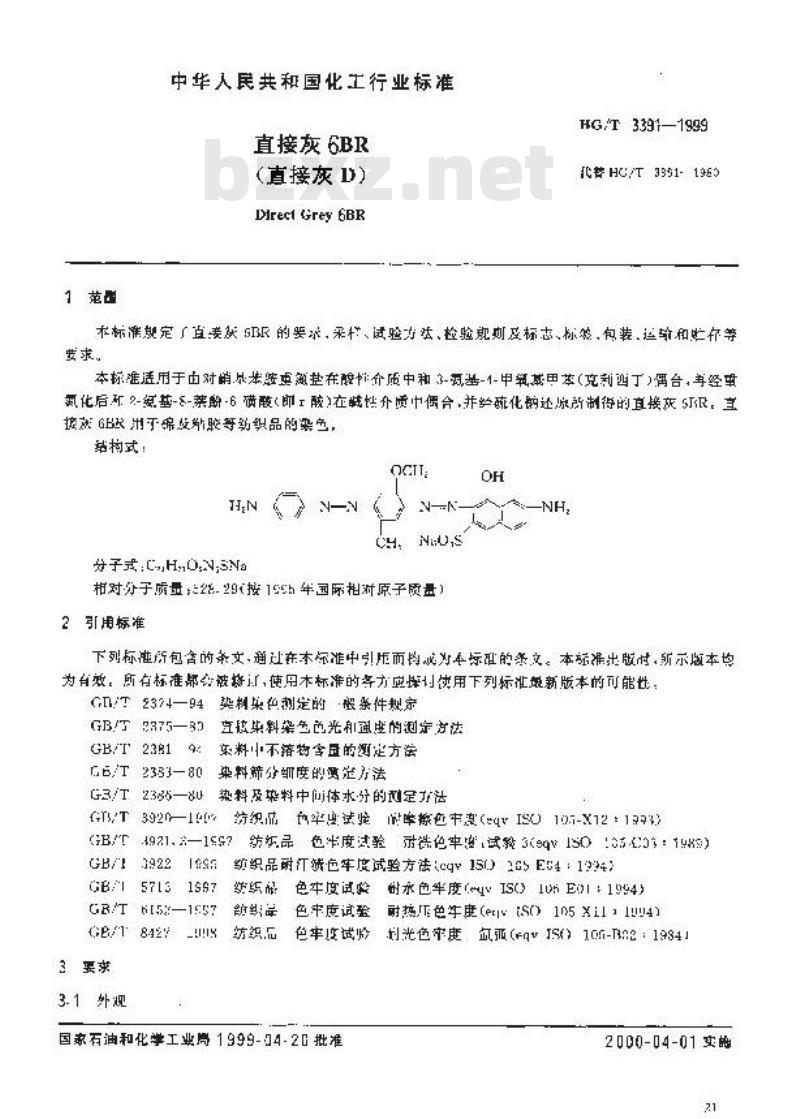 HG/T 3391-1999 直接灰6BR(直接灰D)