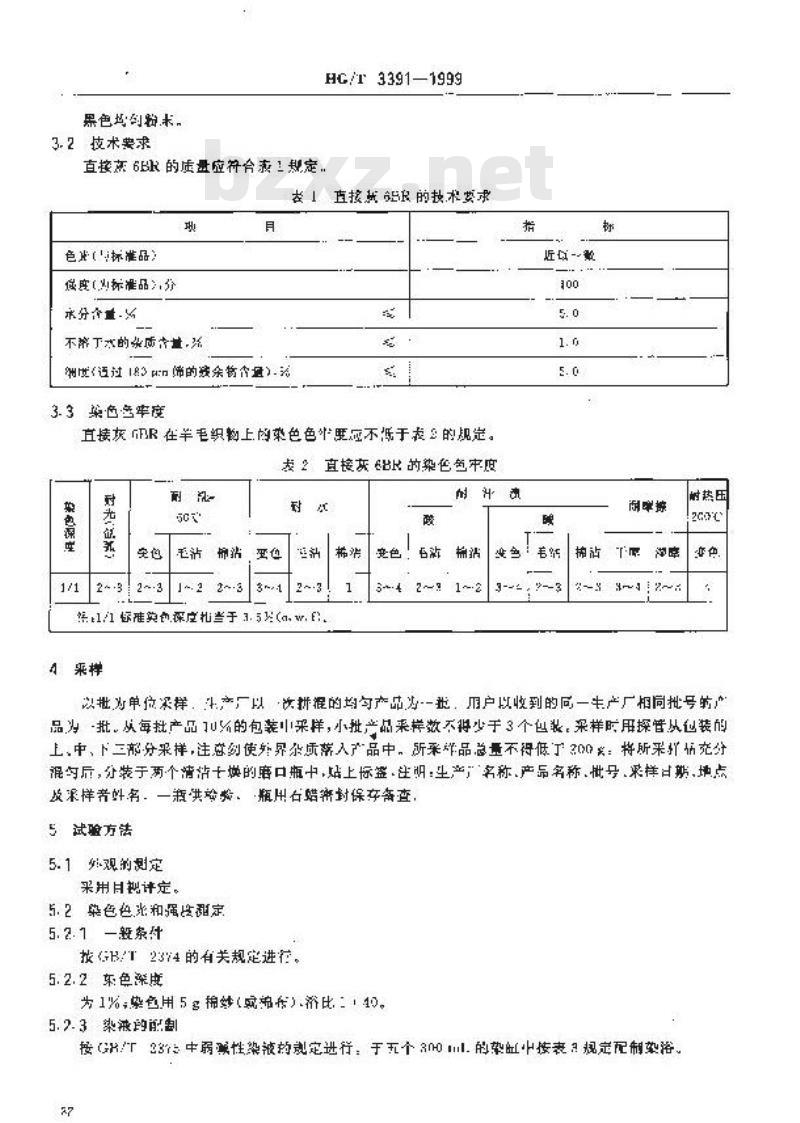 HG/T 3391-1999 直接灰6BR(直接灰D)