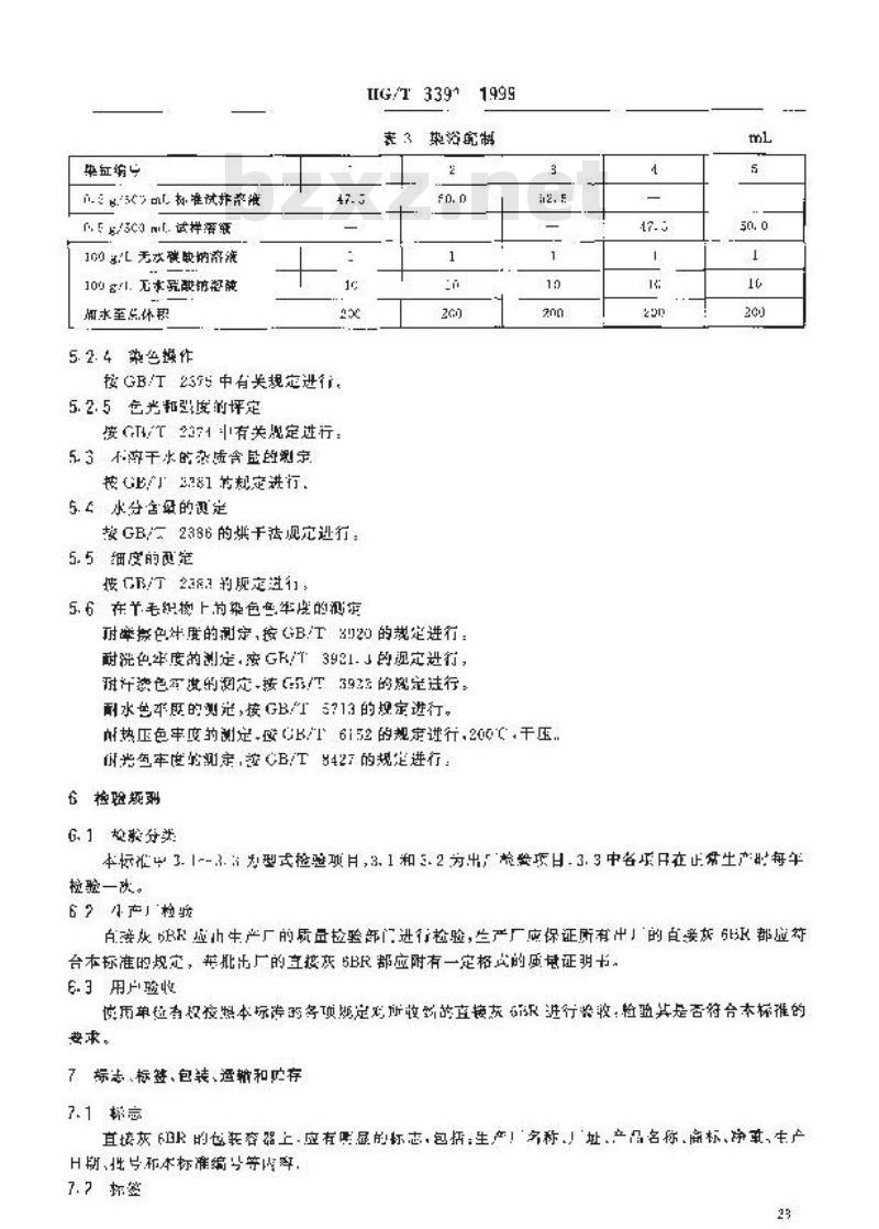 HG/T 3391-1999 直接灰6BR(直接灰D)