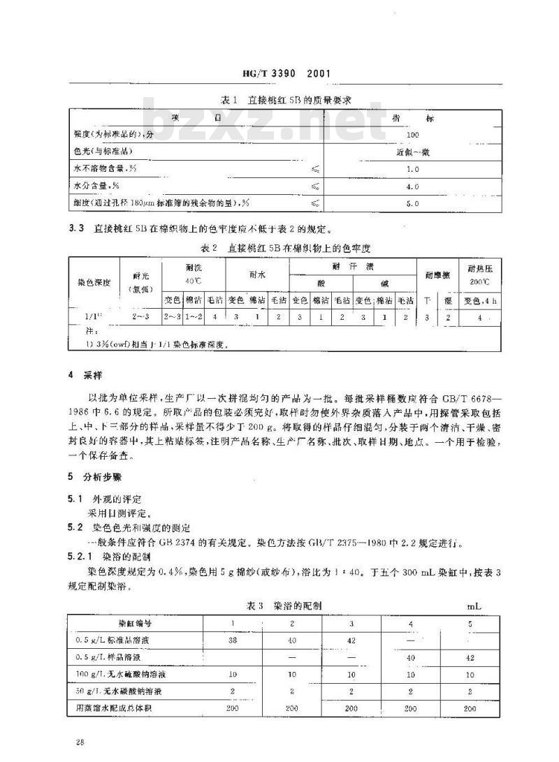 HG/T 3390-2001 直接桃红 5B(直接桃红)