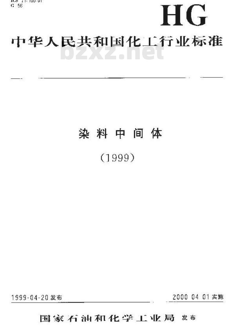 HG/T 3387-1999 1-萘胺-4-磺酸钠