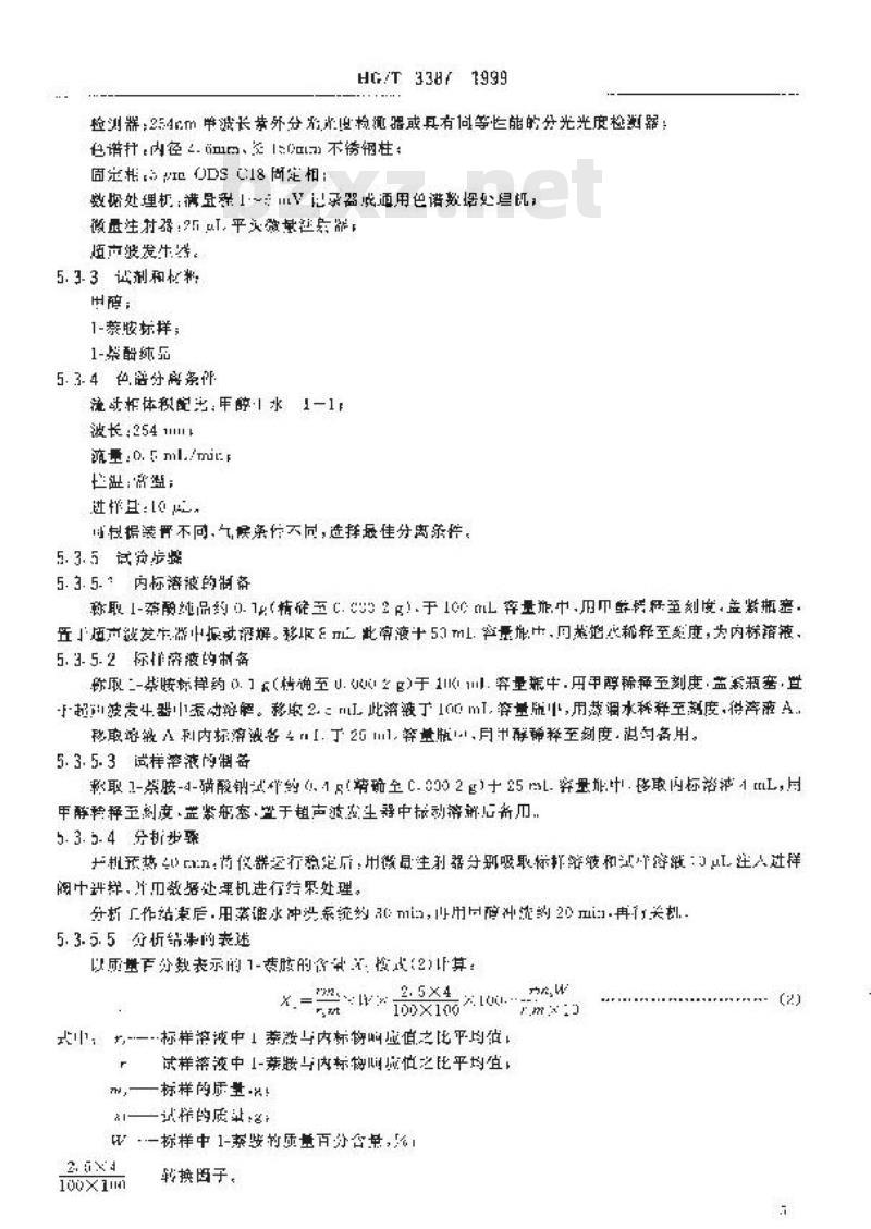 HG/T 3387-1999 1-萘胺-4-磺酸钠
