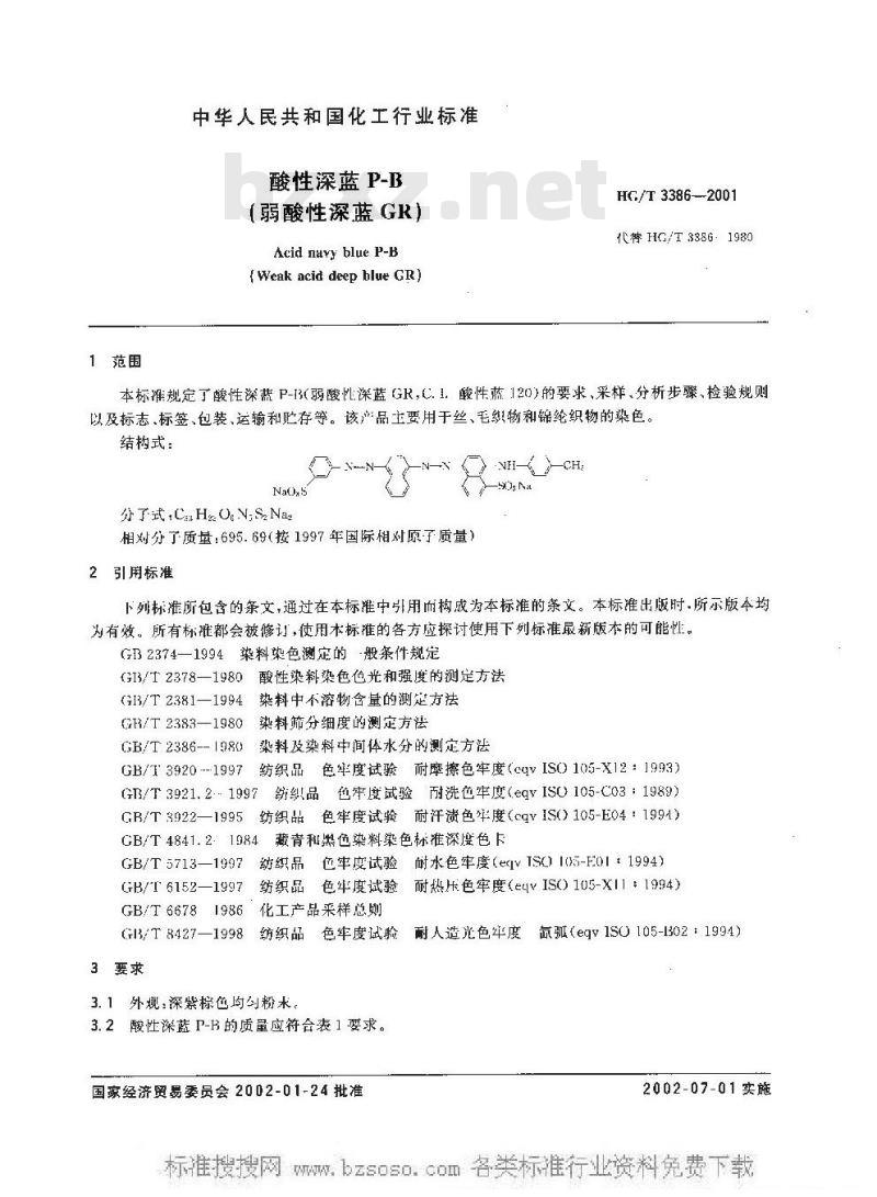 HG/T 3386-2001 酸性深蓝 P-B(弱酸性深蓝 GR)
