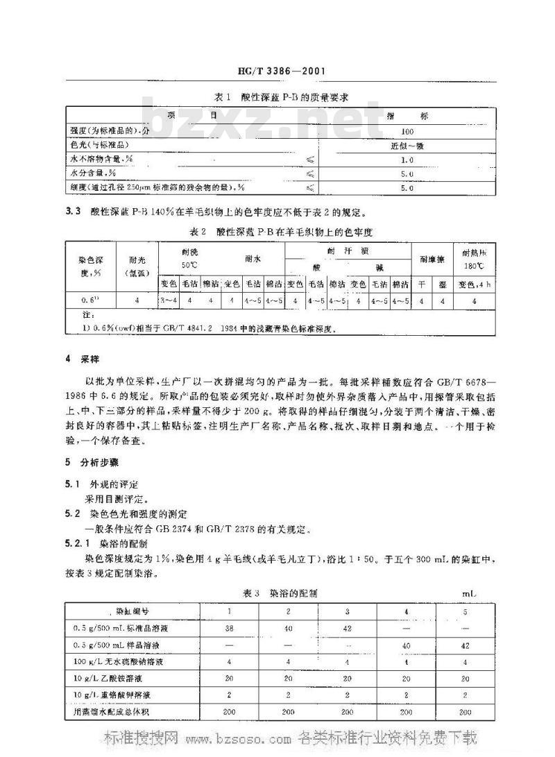 HG/T 3386-2001 酸性深蓝 P-B(弱酸性深蓝 GR)