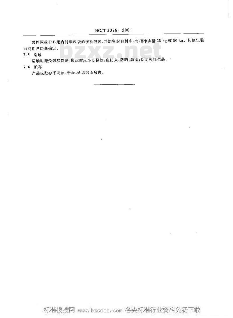 HG/T 3386-2001 酸性深蓝 P-B(弱酸性深蓝 GR)