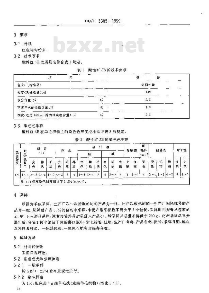HG/T 3385-1999 酸性红5B(酸性红G)