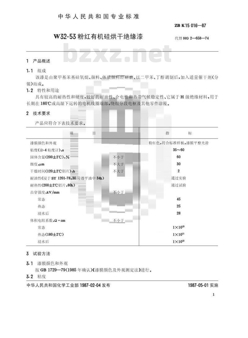 HG/T 3377-1987 W32-53粉红有机硅烘干绝缘漆(原ZB/T K15016-87)