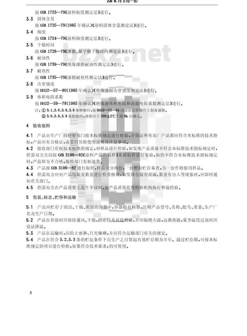 HG/T 3377-1987 W32-53粉红有机硅烘干绝缘漆(原ZB/T K15016-87)